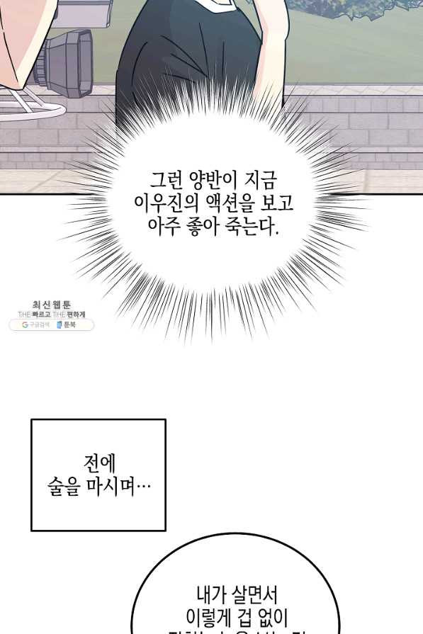 우리 삼촌은 월드스타 95화 - 웹툰 이미지 35