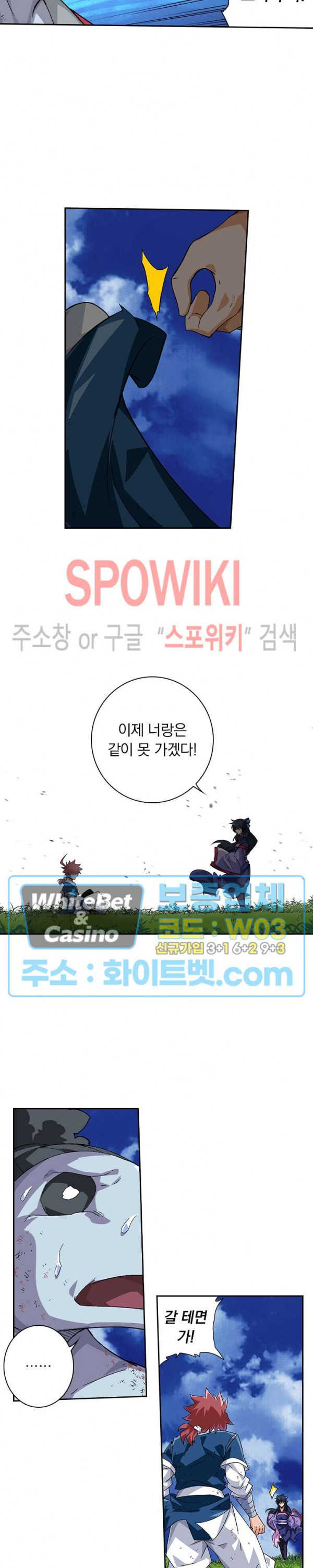 무권 247화 - 웹툰 이미지 7