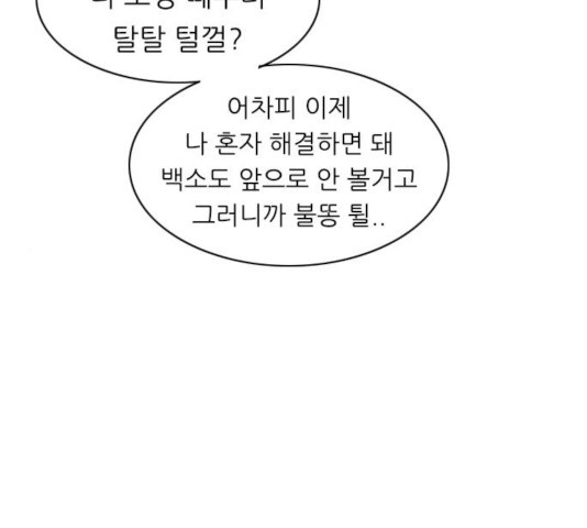 연놈 290화 - 웹툰 이미지 79