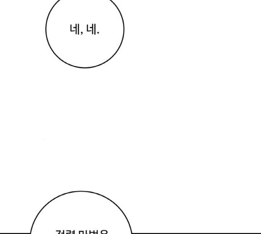 마녀와 용의 신혼일기 50화 - 웹툰 이미지 28