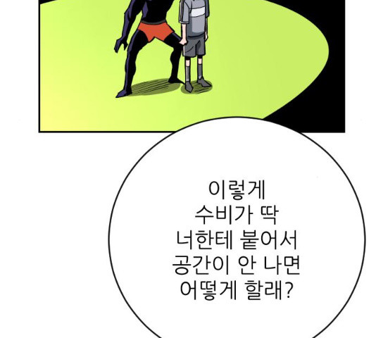 빌드업 56화 - 웹툰 이미지 59