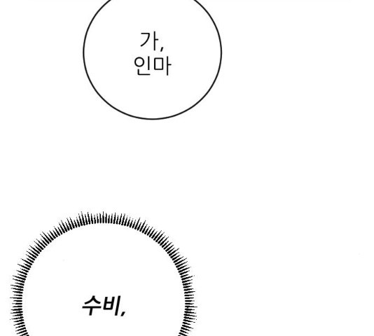 빌드업 56화 - 웹툰 이미지 82