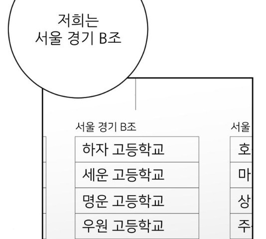 빌드업 56화 - 웹툰 이미지 141