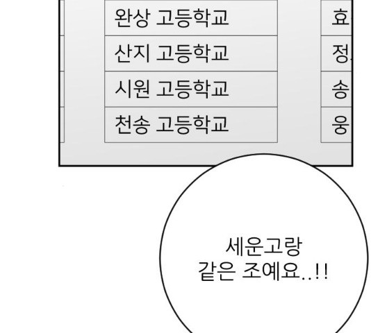 빌드업 56화 - 웹툰 이미지 142