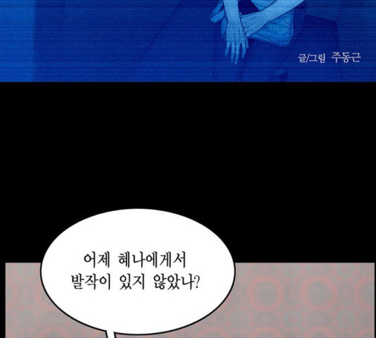 아도나이 120화 - 웹툰 이미지 2