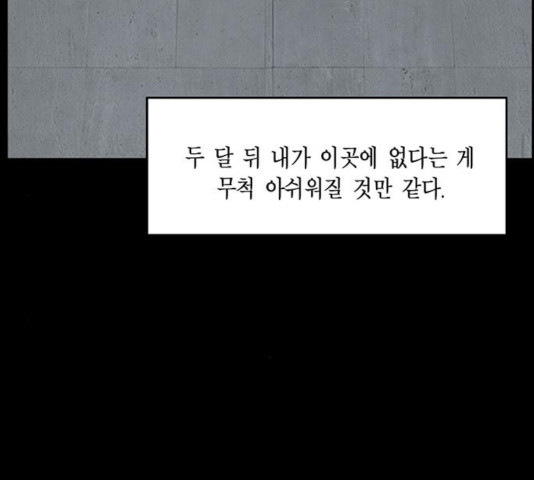 아도나이 120화 - 웹툰 이미지 70