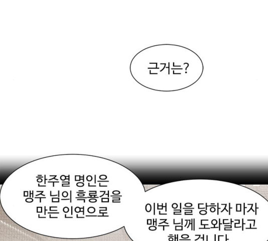 사상최강 44화 - 웹툰 이미지 16