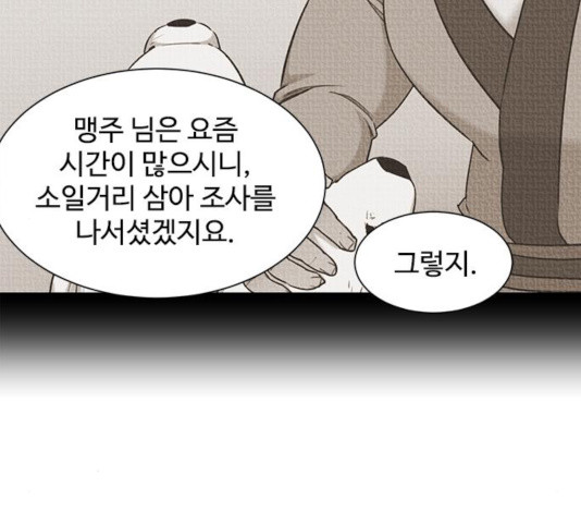 사상최강 44화 - 웹툰 이미지 18