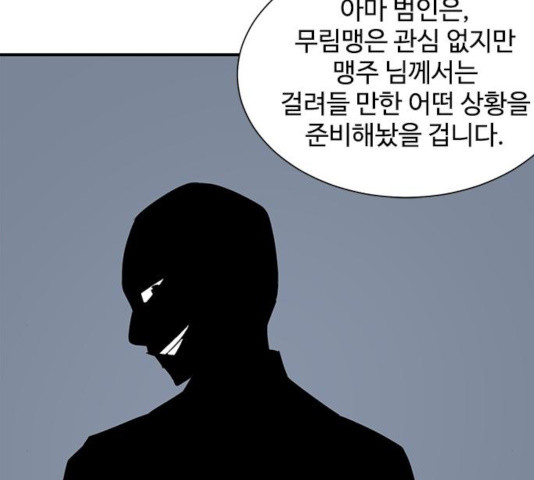 사상최강 44화 - 웹툰 이미지 24