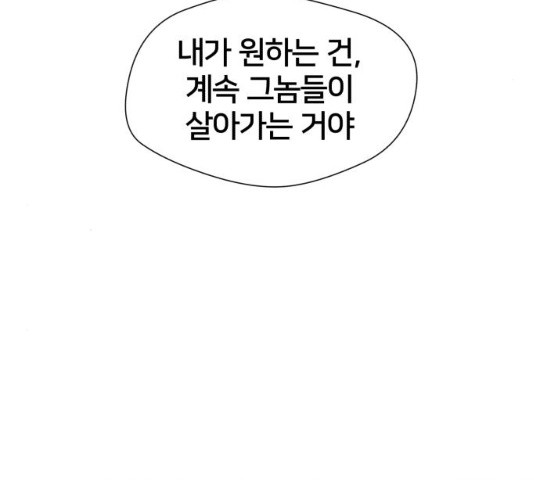 얼굴천재 얼굴천재 - 시즌3 3화 - 웹툰 이미지 97