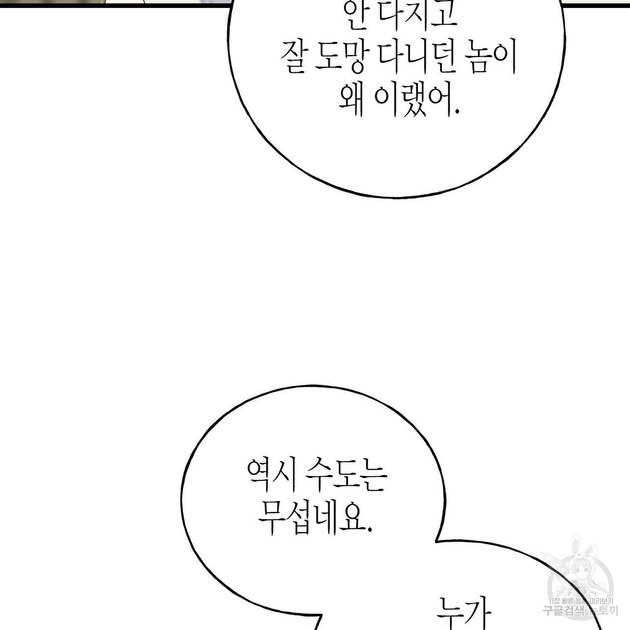 까마귀는 반짝이는 것을 좋아해 41화 - 웹툰 이미지 3