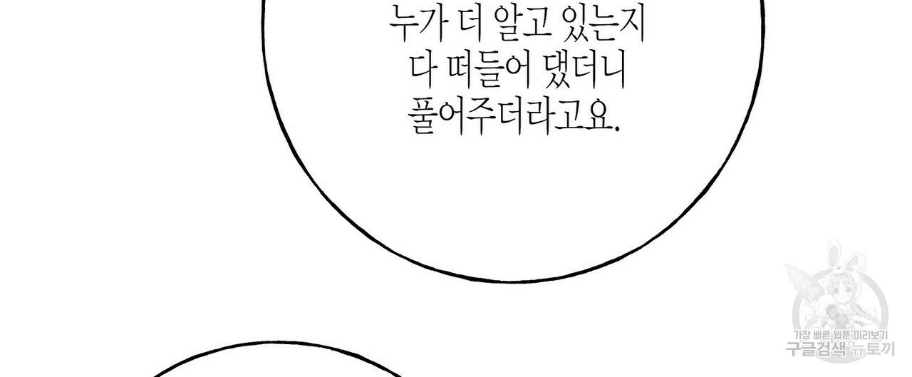 까마귀는 반짝이는 것을 좋아해 41화 - 웹툰 이미지 20