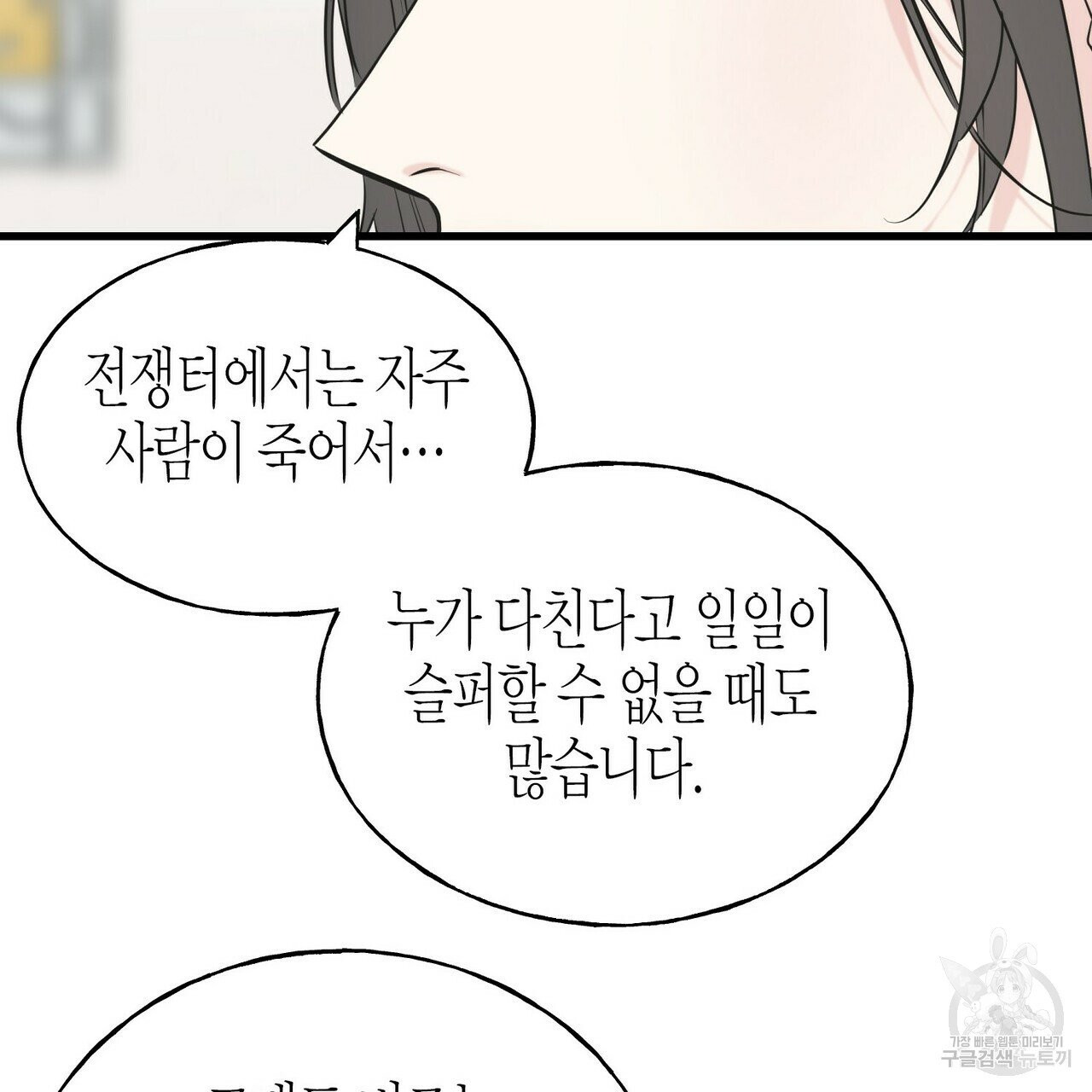 까마귀는 반짝이는 것을 좋아해 41화 - 웹툰 이미지 81