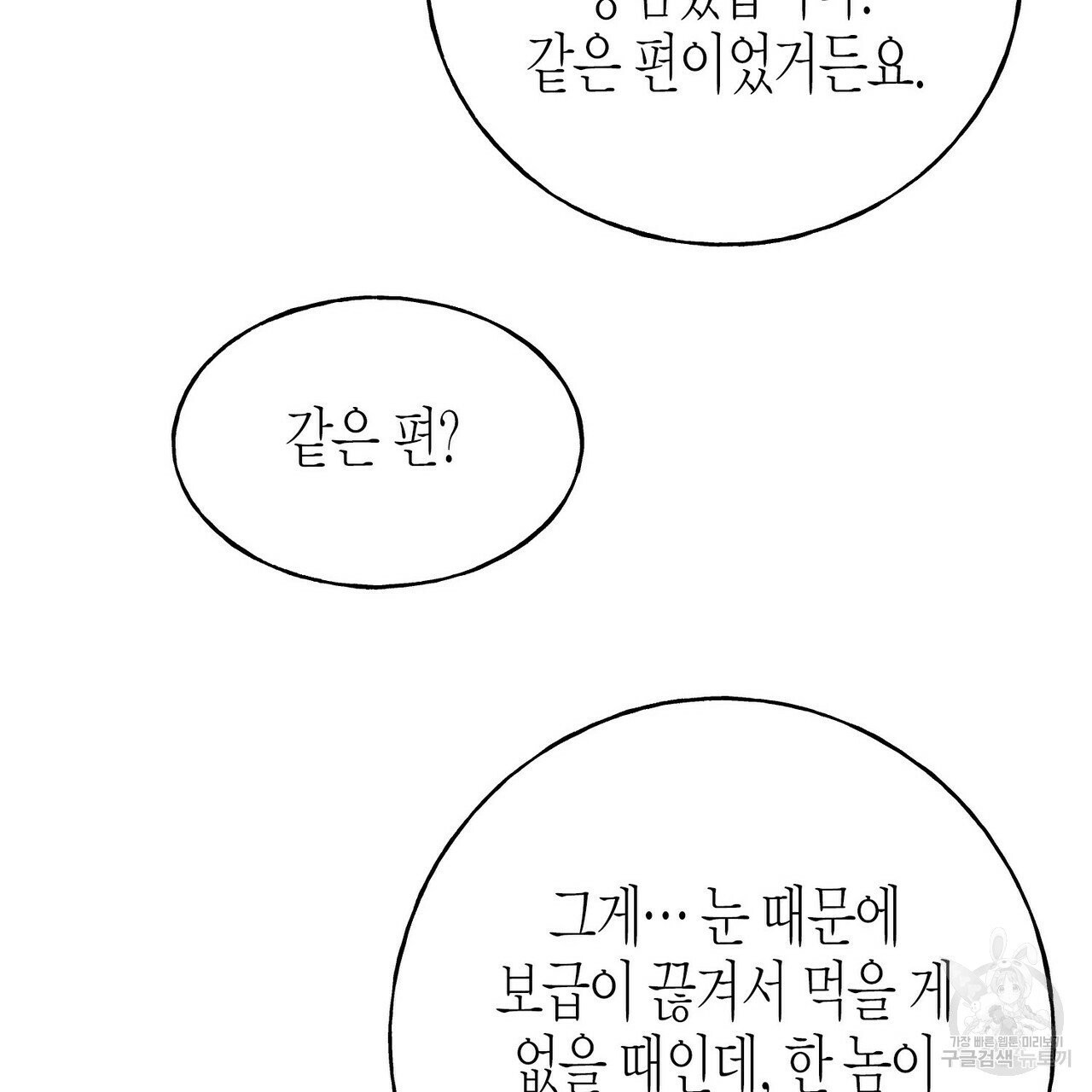 까마귀는 반짝이는 것을 좋아해 41화 - 웹툰 이미지 89