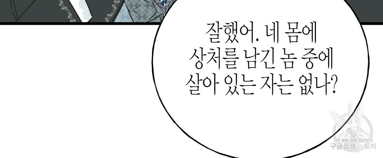 까마귀는 반짝이는 것을 좋아해 41화 - 웹툰 이미지 100