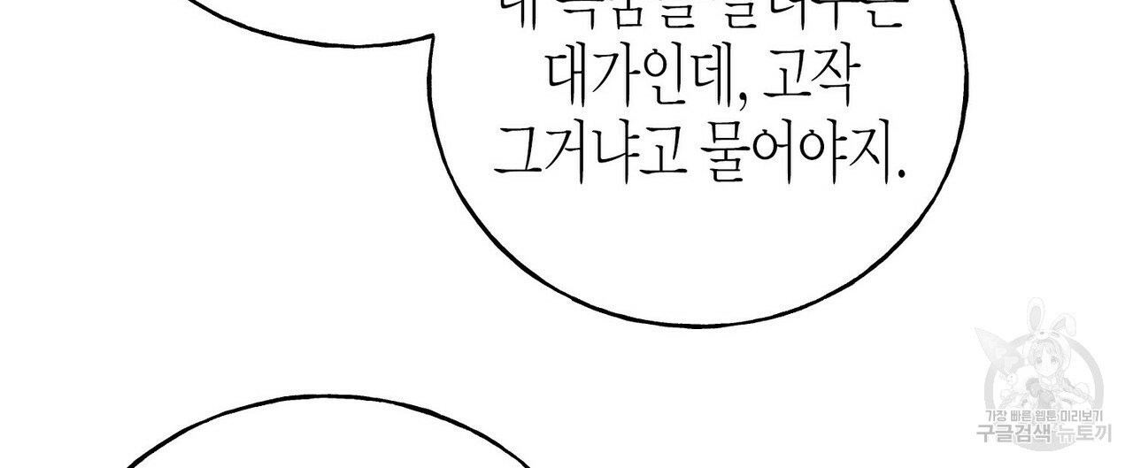 까마귀는 반짝이는 것을 좋아해 41화 - 웹툰 이미지 140