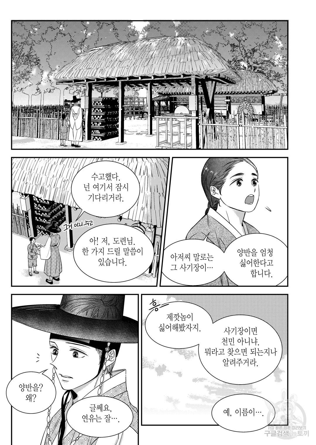 비의도적 연애담[무삭제판] 외전 11화 - 웹툰 이미지 7