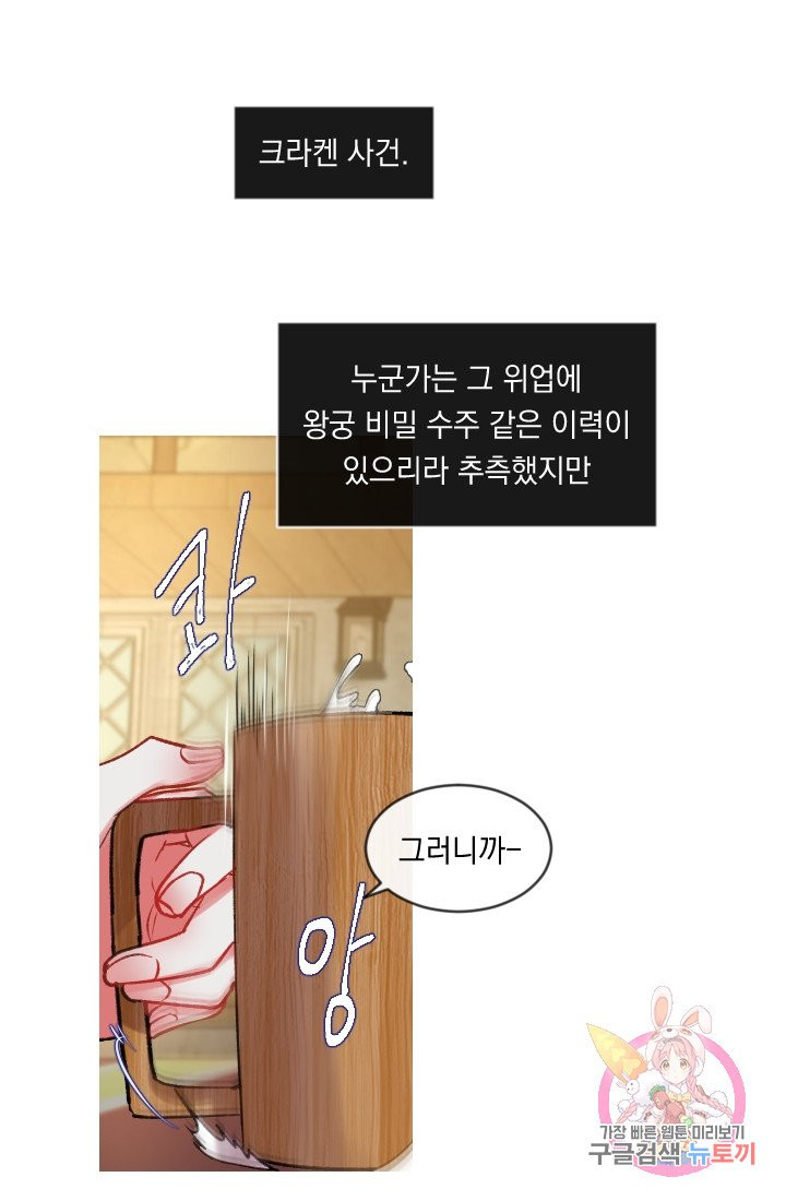 은의 공녀, 까마귀 공녀 32화 - 웹툰 이미지 1