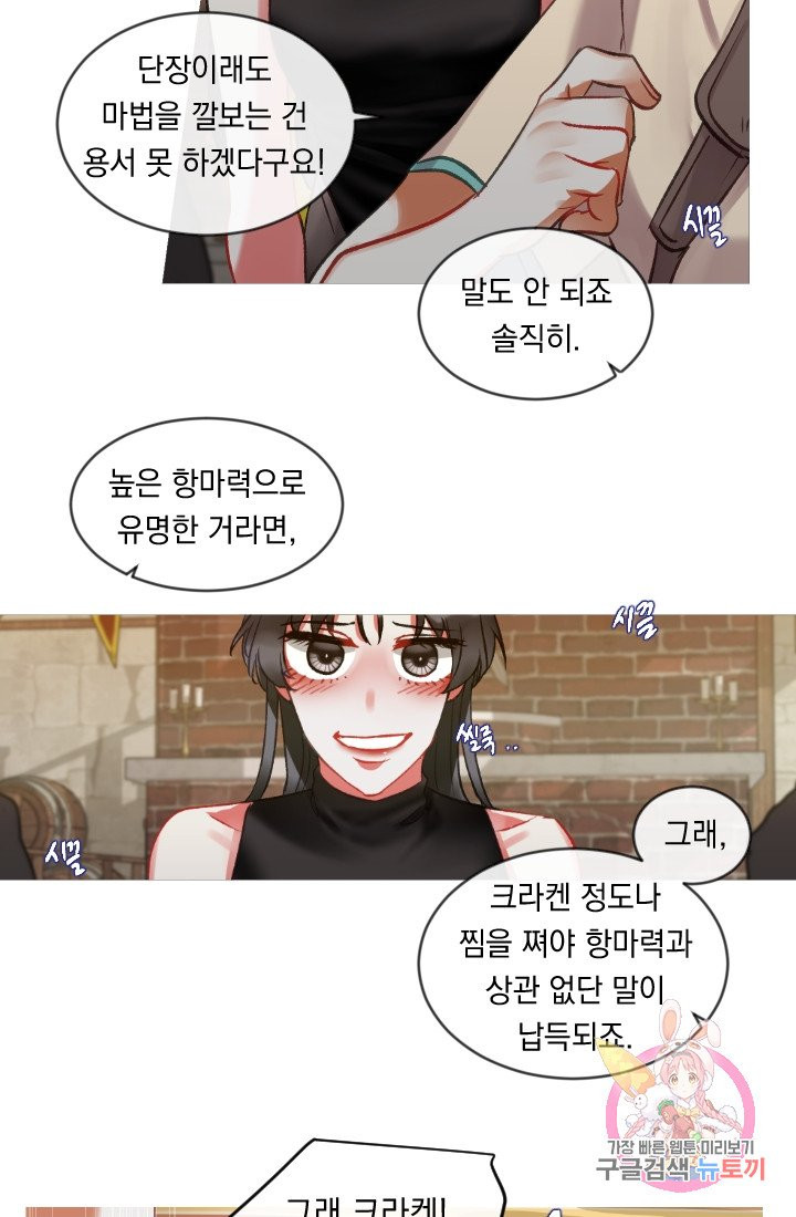 은의 공녀, 까마귀 공녀 32화 - 웹툰 이미지 7