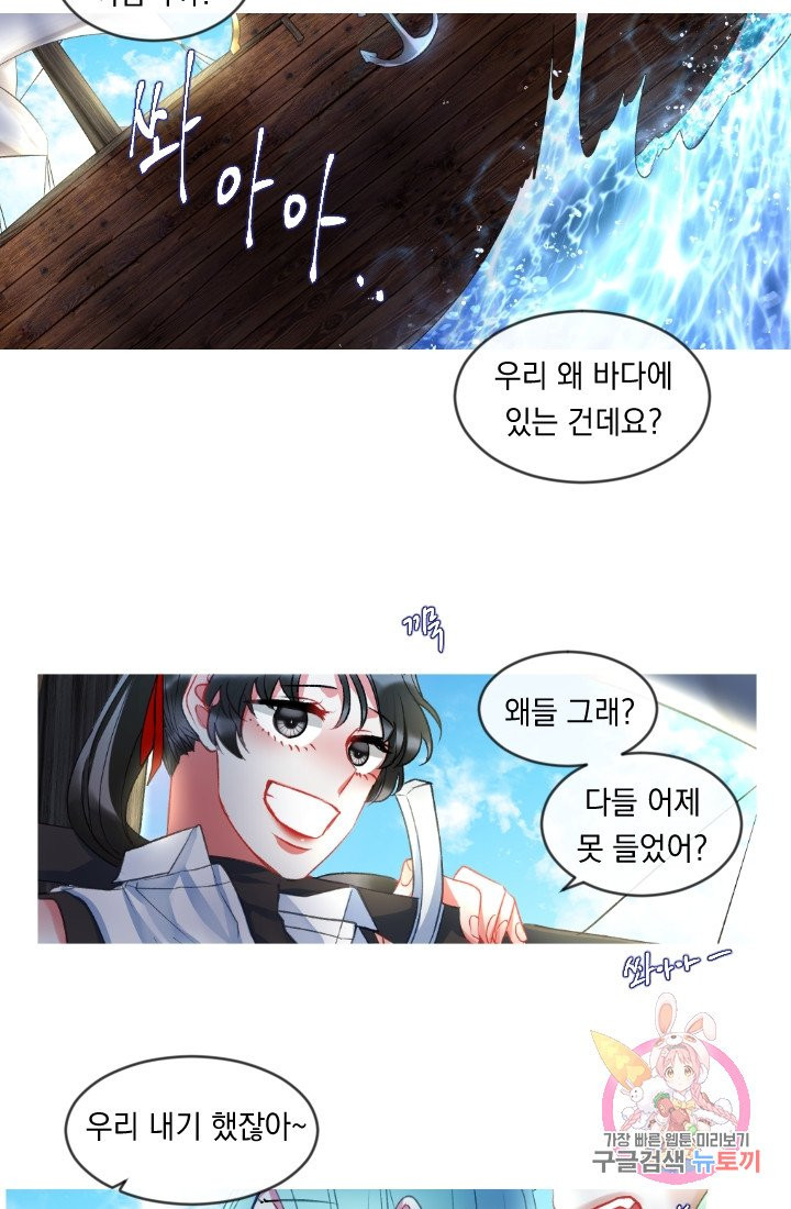 은의 공녀, 까마귀 공녀 32화 - 웹툰 이미지 22