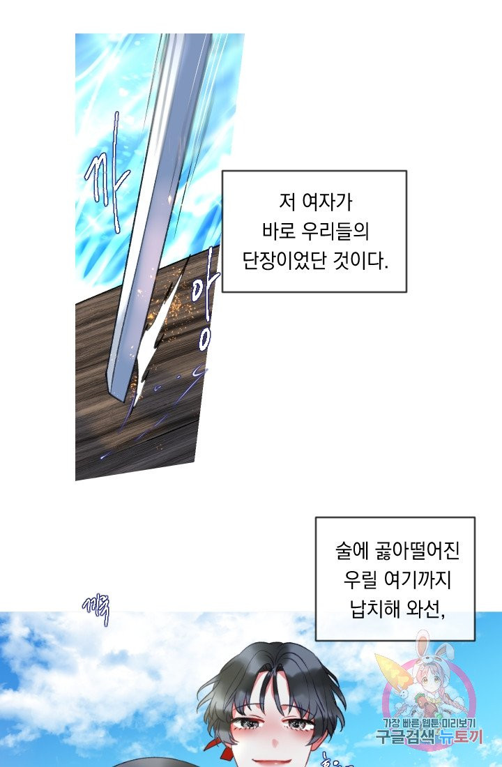 은의 공녀, 까마귀 공녀 32화 - 웹툰 이미지 33