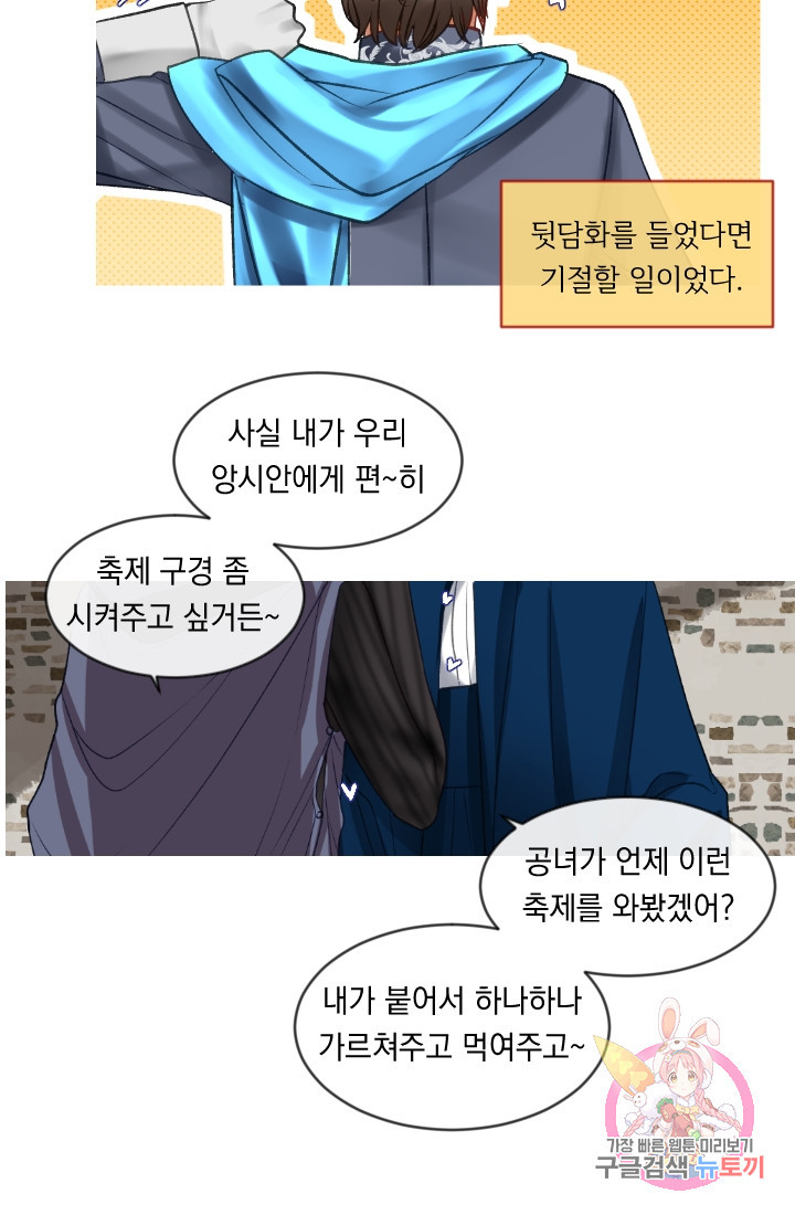 은의 공녀, 까마귀 공녀 32화 - 웹툰 이미지 39