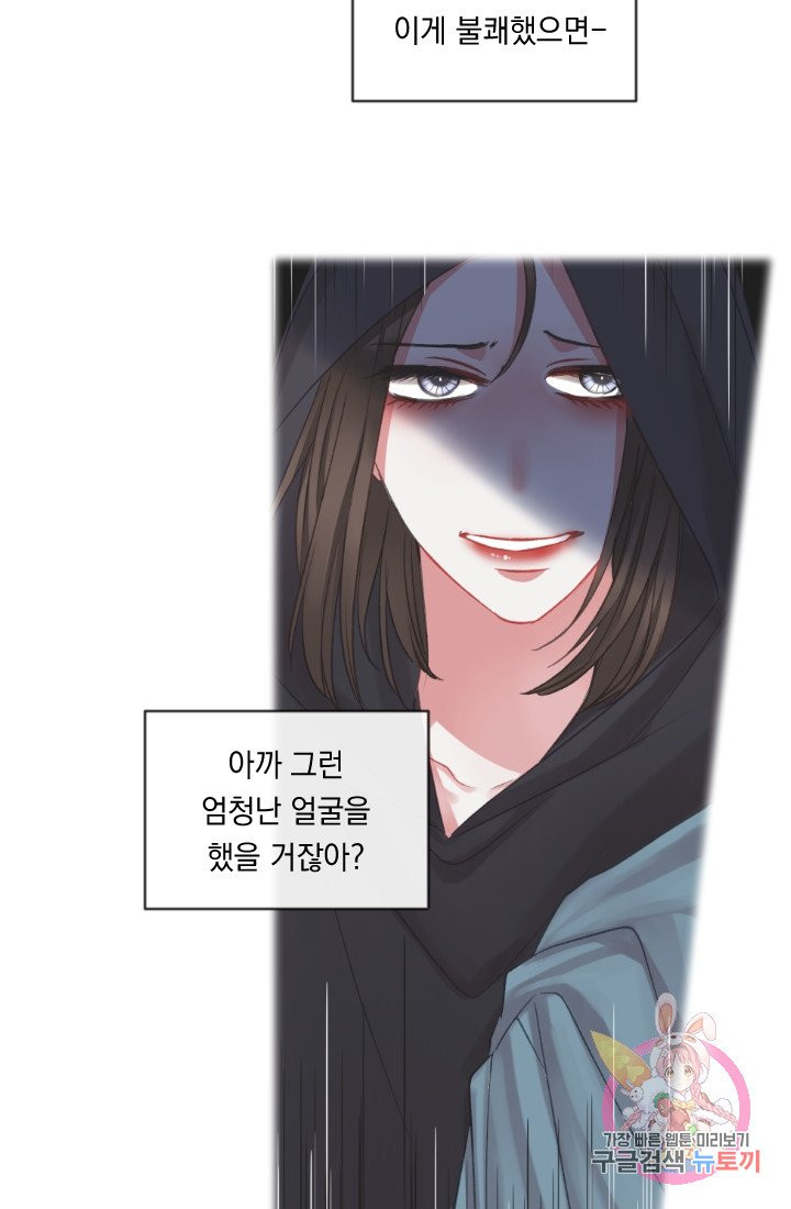 은의 공녀, 까마귀 공녀 33화 - 웹툰 이미지 40