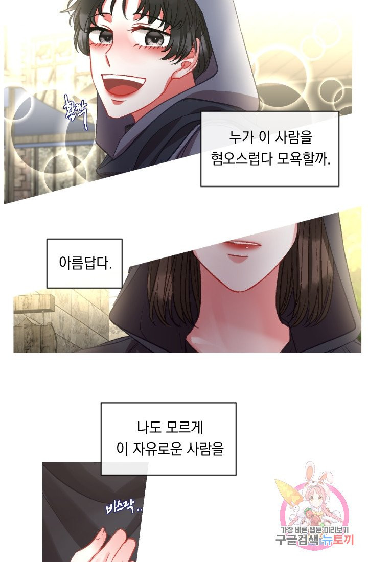 은의 공녀, 까마귀 공녀 34화 - 웹툰 이미지 7