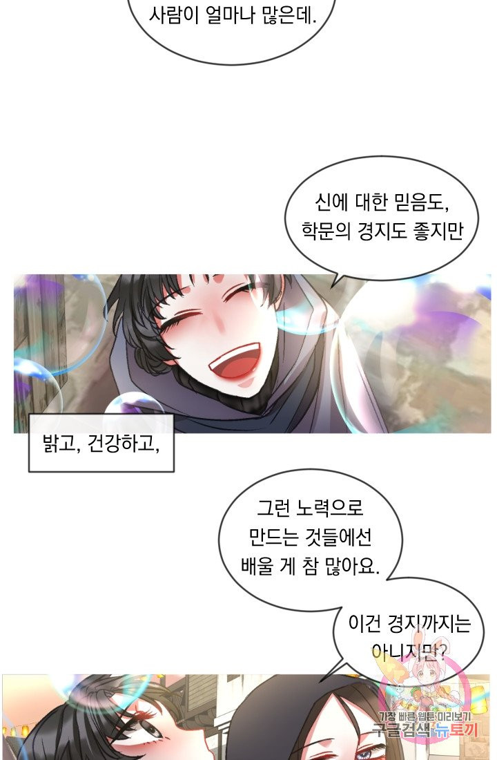 은의 공녀, 까마귀 공녀 34화 - 웹툰 이미지 20