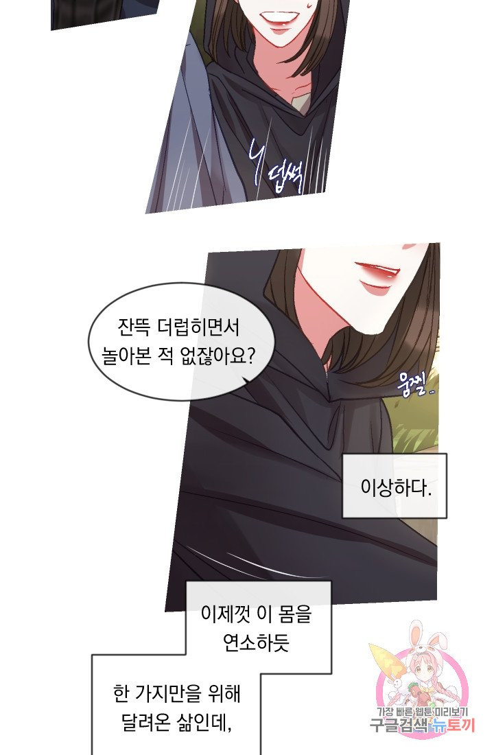 은의 공녀, 까마귀 공녀 34화 - 웹툰 이미지 30