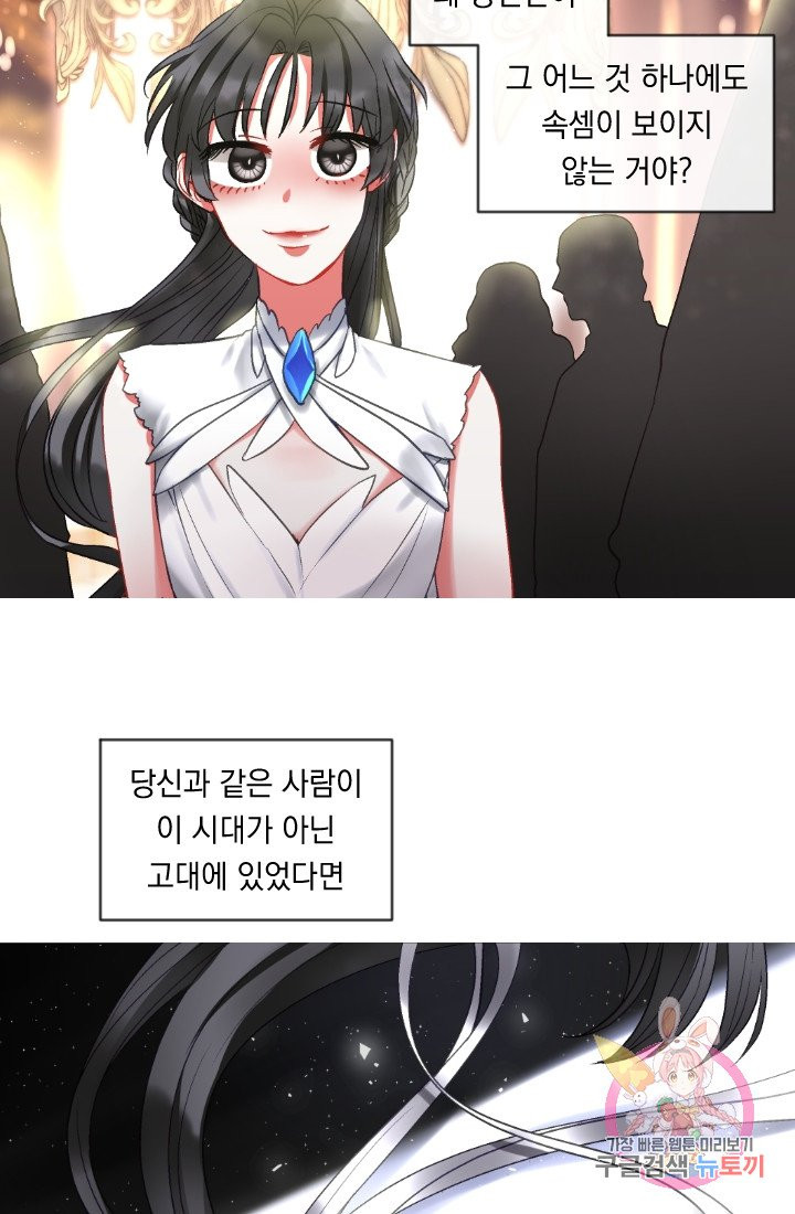 은의 공녀, 까마귀 공녀 34화 - 웹툰 이미지 33