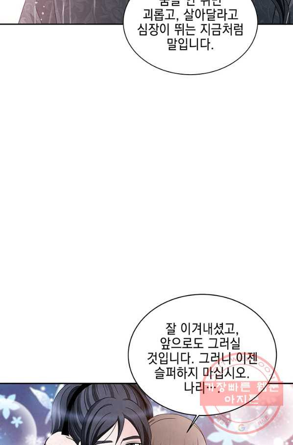 폐월화 : 야수의 꽃 56화 - 웹툰 이미지 34