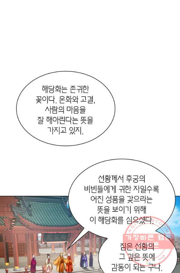 황자님 거기 있어줄래요 120화 - 웹툰 이미지 29