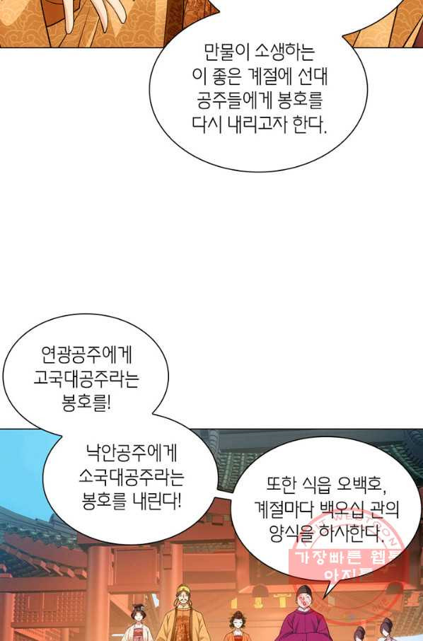 황자님 거기 있어줄래요 120화 - 웹툰 이미지 31