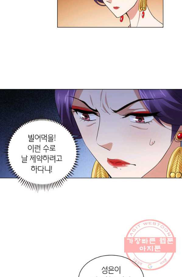 황자님 거기 있어줄래요 120화 - 웹툰 이미지 33