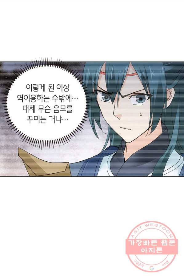 황자님 거기 있어줄래요 123화 - 웹툰 이미지 20