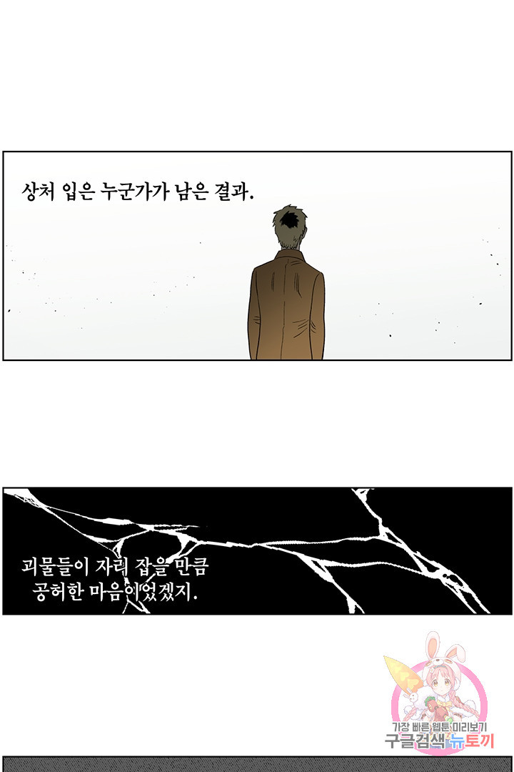 순혈의 군장 32화 - 웹툰 이미지 27