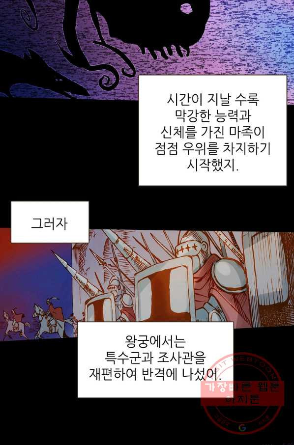 무기가게 사장님 1화 - 웹툰 이미지 27