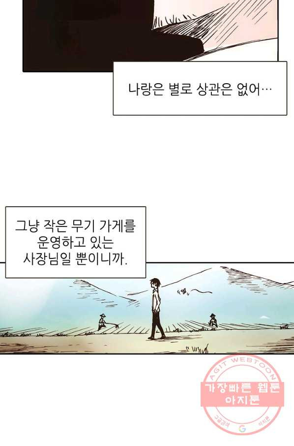 무기가게 사장님 1화 - 웹툰 이미지 30