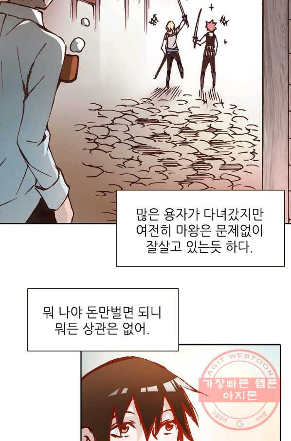 무기가게 사장님 1화 - 웹툰 이미지 37