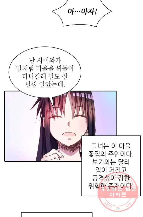 무기가게 사장님 6화 - 웹툰 이미지 9