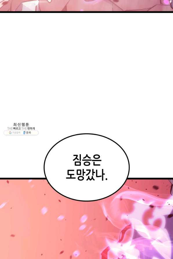 나 혼자만 레벨업 164화 - 웹툰 이미지 133