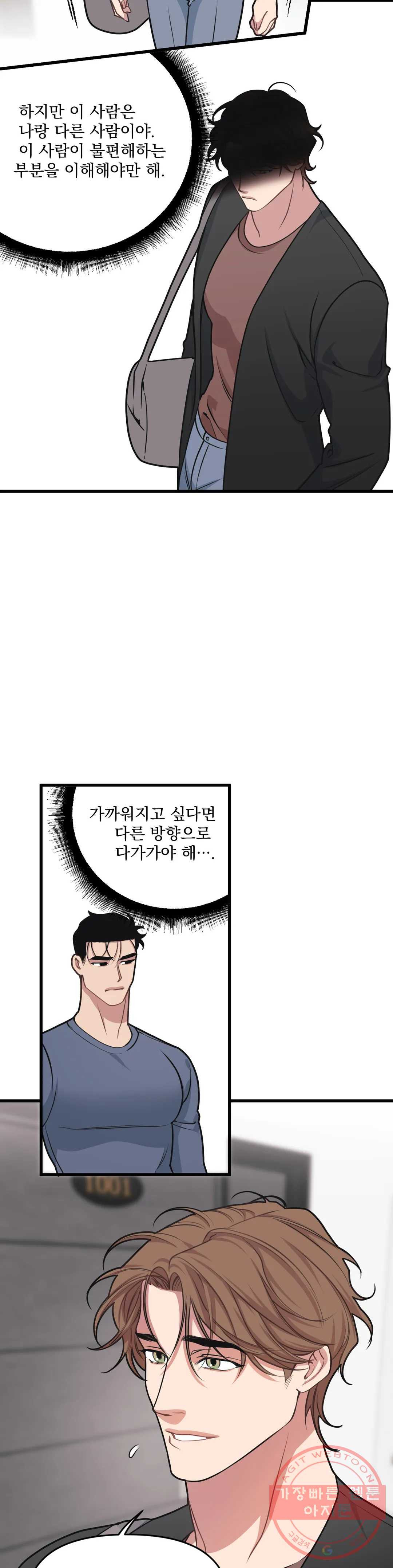 마이크 없이도 들려 26화 - 웹툰 이미지 30