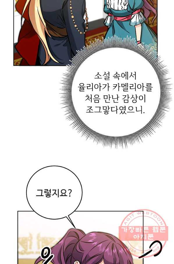 소설 속 악녀 황제가 되었다 74화 - 웹툰 이미지 3