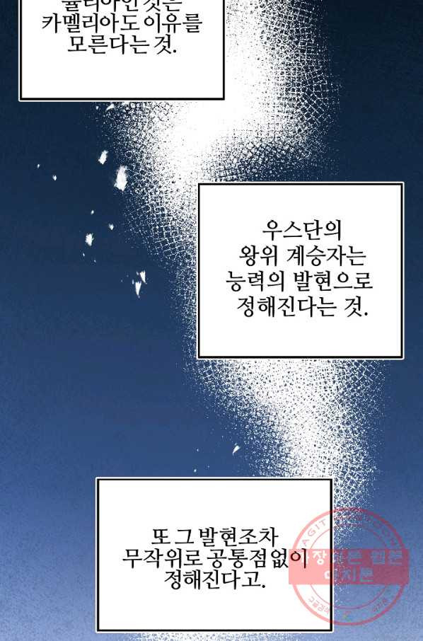 소설 속 악녀 황제가 되었다 74화 - 웹툰 이미지 45