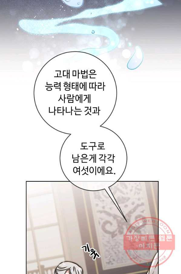 소설 속 악녀 황제가 되었다 74화 - 웹툰 이미지 68