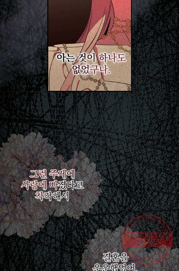 유리온실의 공작 부인 37화 - 웹툰 이미지 6