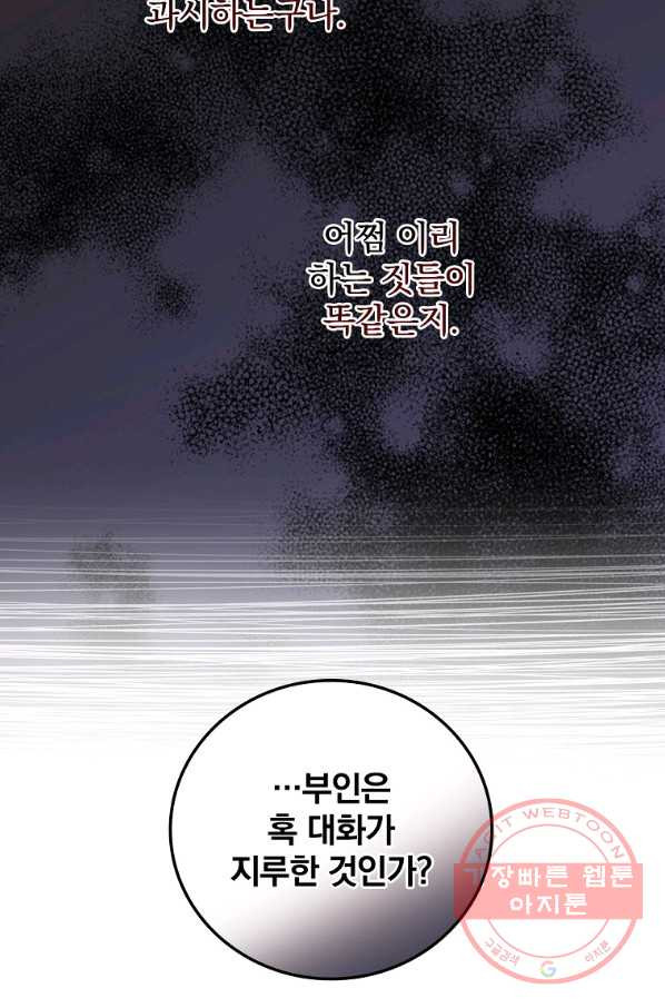 유리온실의 공작 부인 37화 - 웹툰 이미지 47