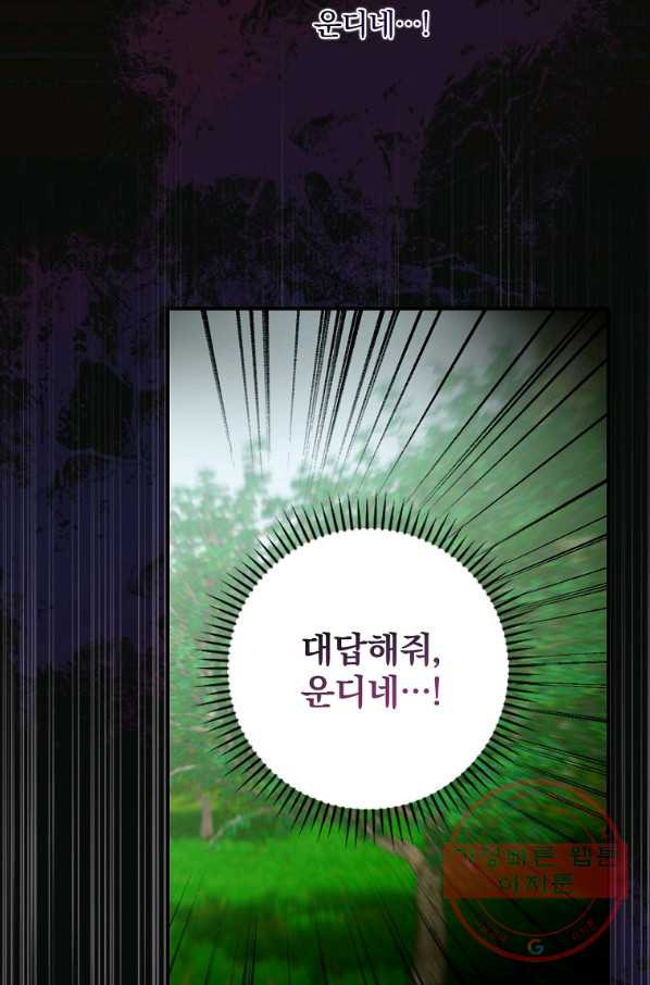 유리온실의 공작 부인 37화 - 웹툰 이미지 65