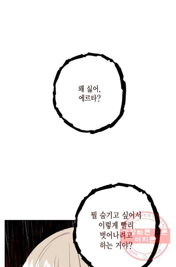 나를 잡아먹지 말아줘 49화 - 웹툰 이미지 41